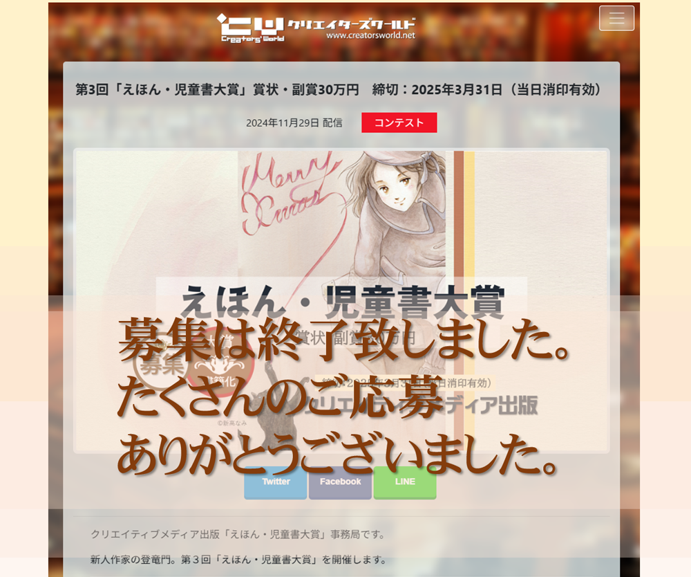 えほん・児童書大賞２　クリエイティブメディア出版　クリエイターズワールド　出版ブランディング思考